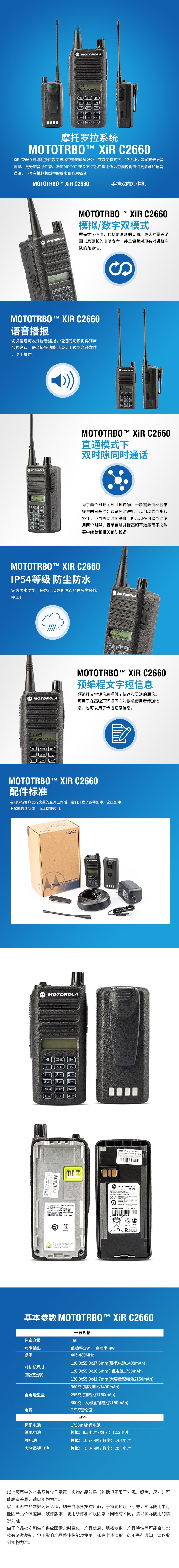 C2660,摩托羅拉對(duì)講機(jī),數(shù)字對(duì)講機(jī),無(wú)線(xiàn)對(duì)講機(jī)