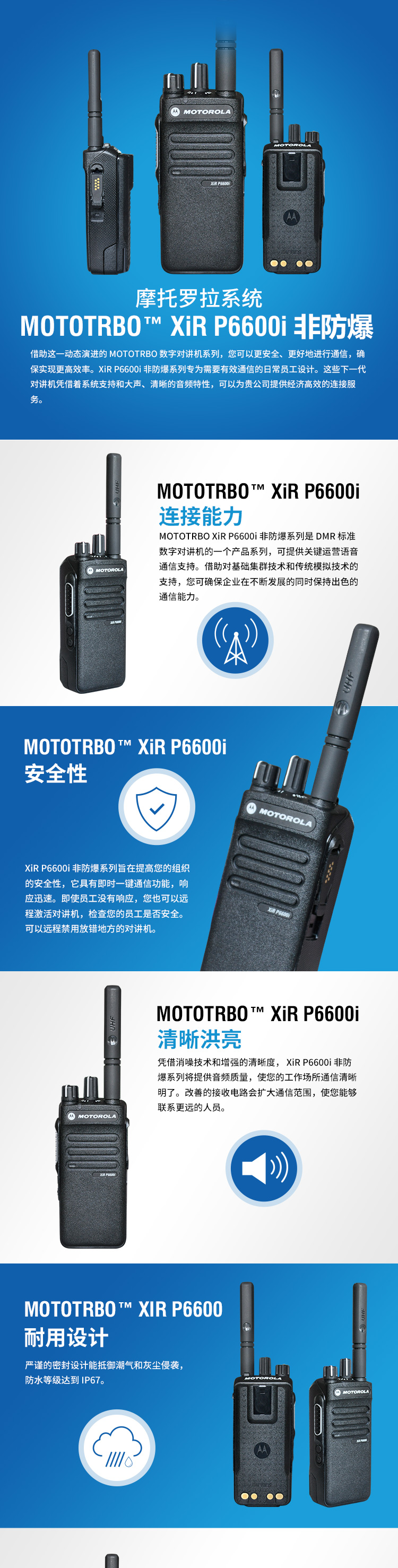 P6600i,摩托羅拉對講機(jī),數(shù)字對講機(jī),無線對講機(jī)